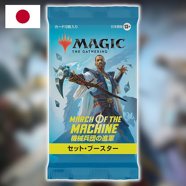 March   The Machine Japansk Set Booster Pack