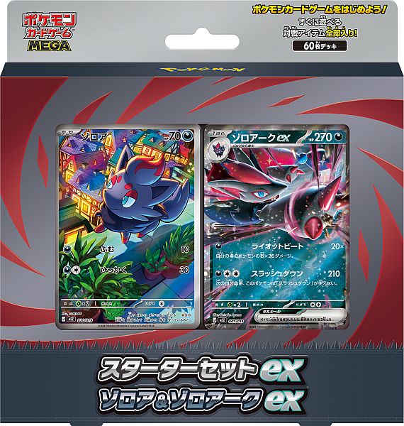 Pokemon Deck  Japansk Japanese  Mega Starter Set: Zorua And Zoroark